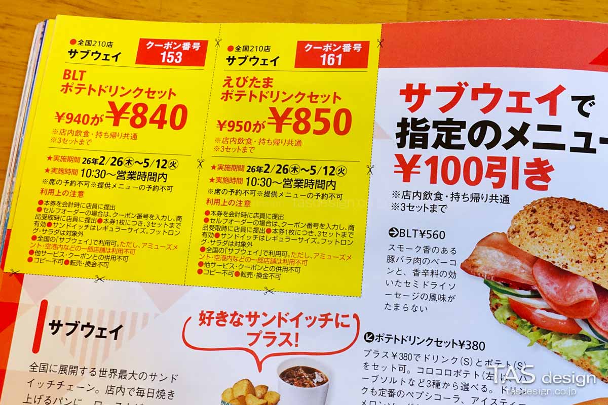東海ウォーカーのサブウェイ 100円引きクーポン