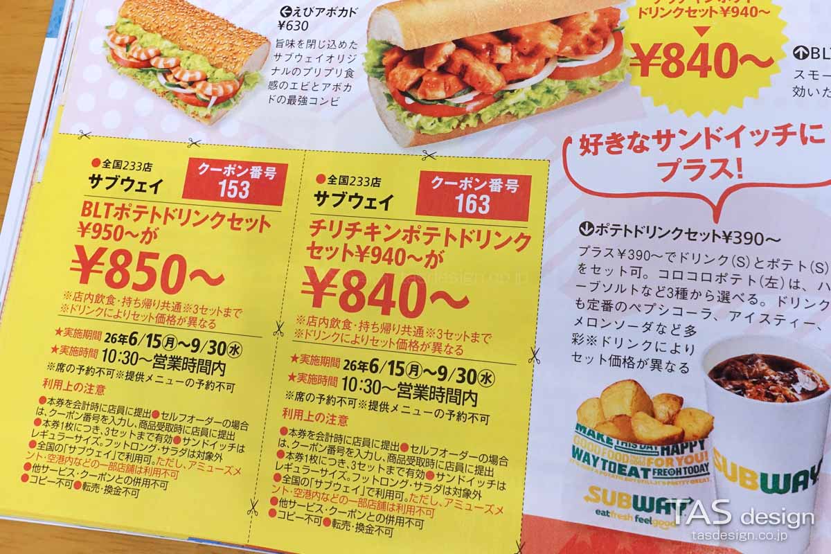 関西ウォーカー2026夏のサブウェイ 100円引きクーポン