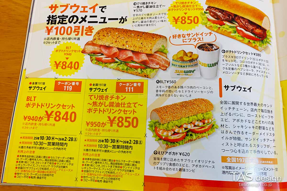 東海ウォーカーのサブウエイ 100円引きクーポン