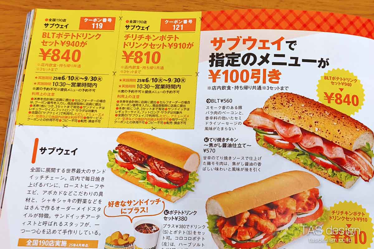 東海ウォーカーのサブウエイ 100円引きクーポン