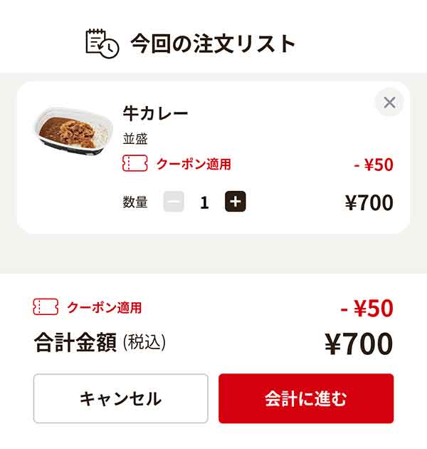 すき家公式アプリ