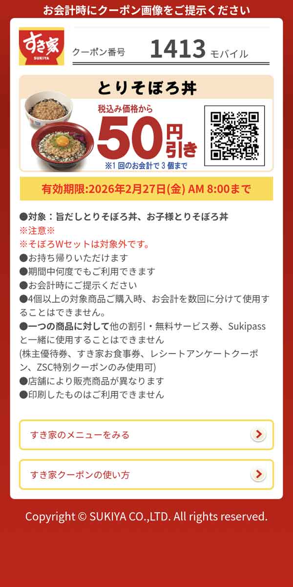 「旨だしとりそぼろ丼」50円引き
