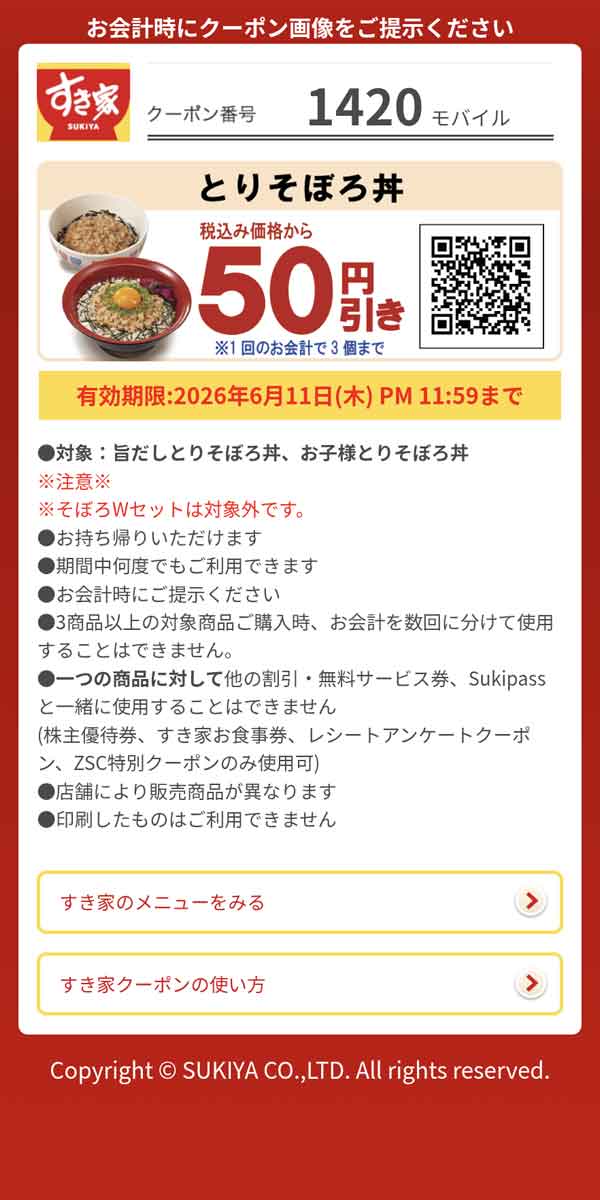 「旨だしとりそぼろ丼、お子様とりそぼろ丼」50円引き