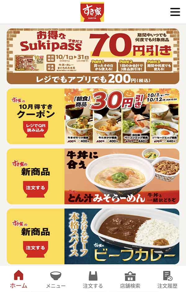 すき家公式アプリ