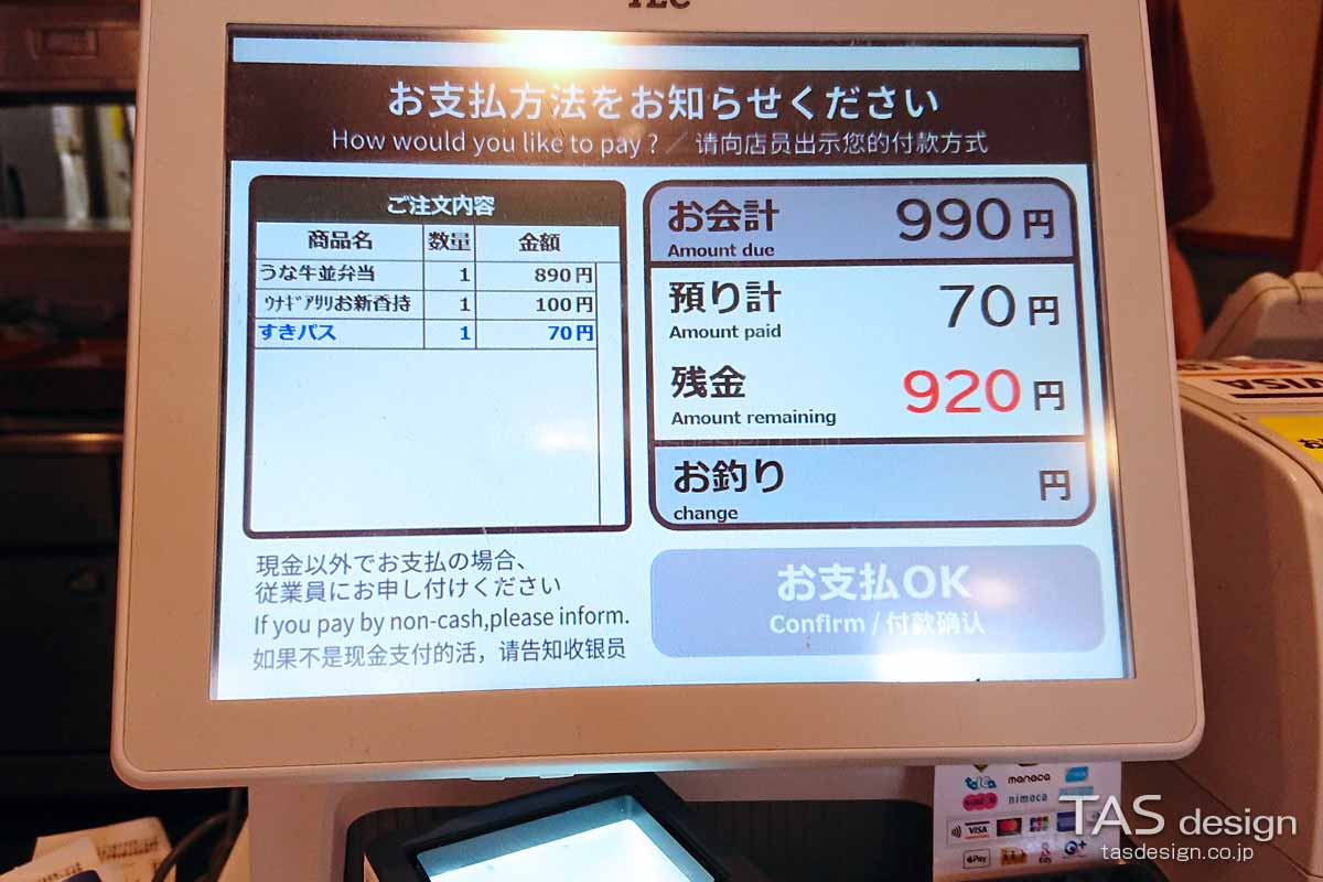 レジカウンターのモニター