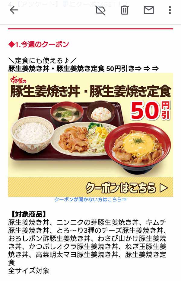 モバイル会員 クーポン