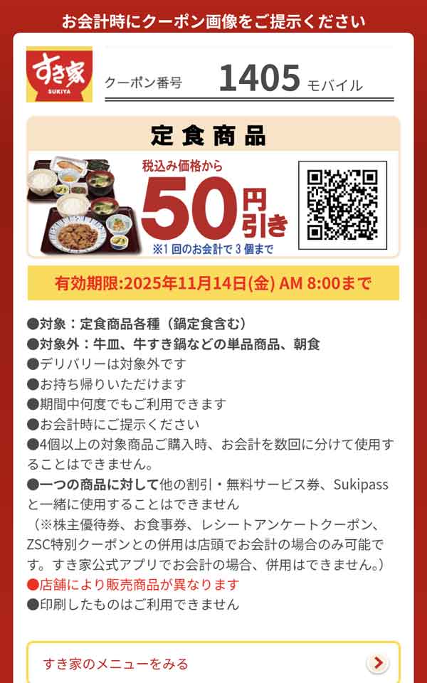 「まぐろ商品」50円引き