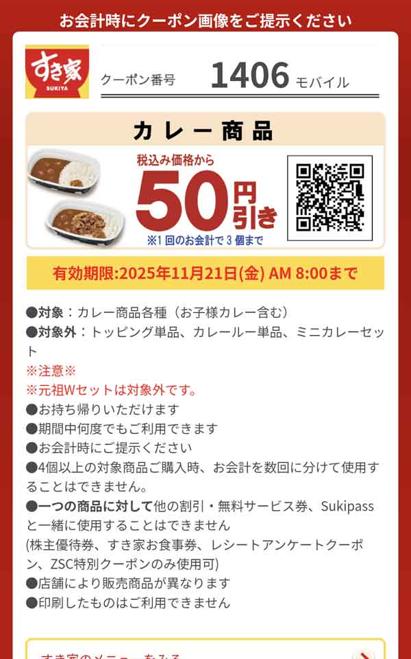 「まぐろ商品」50円引き
