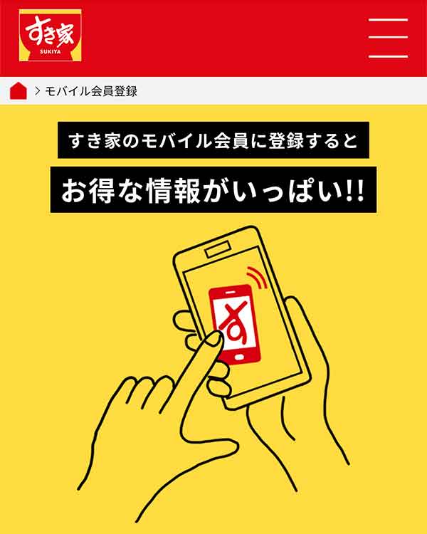 モバイル会員 クーポン