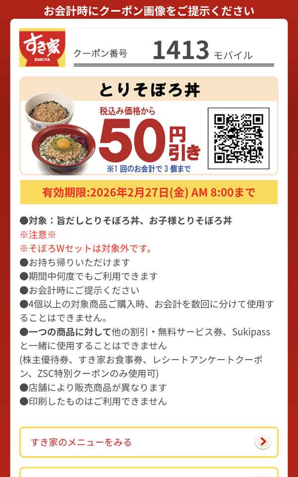 「定食商品」50円引き