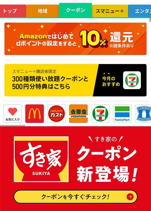 スマートニュース