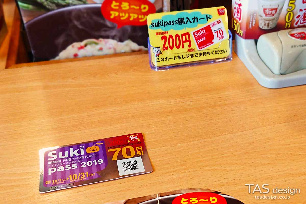 Sukipass購入カード