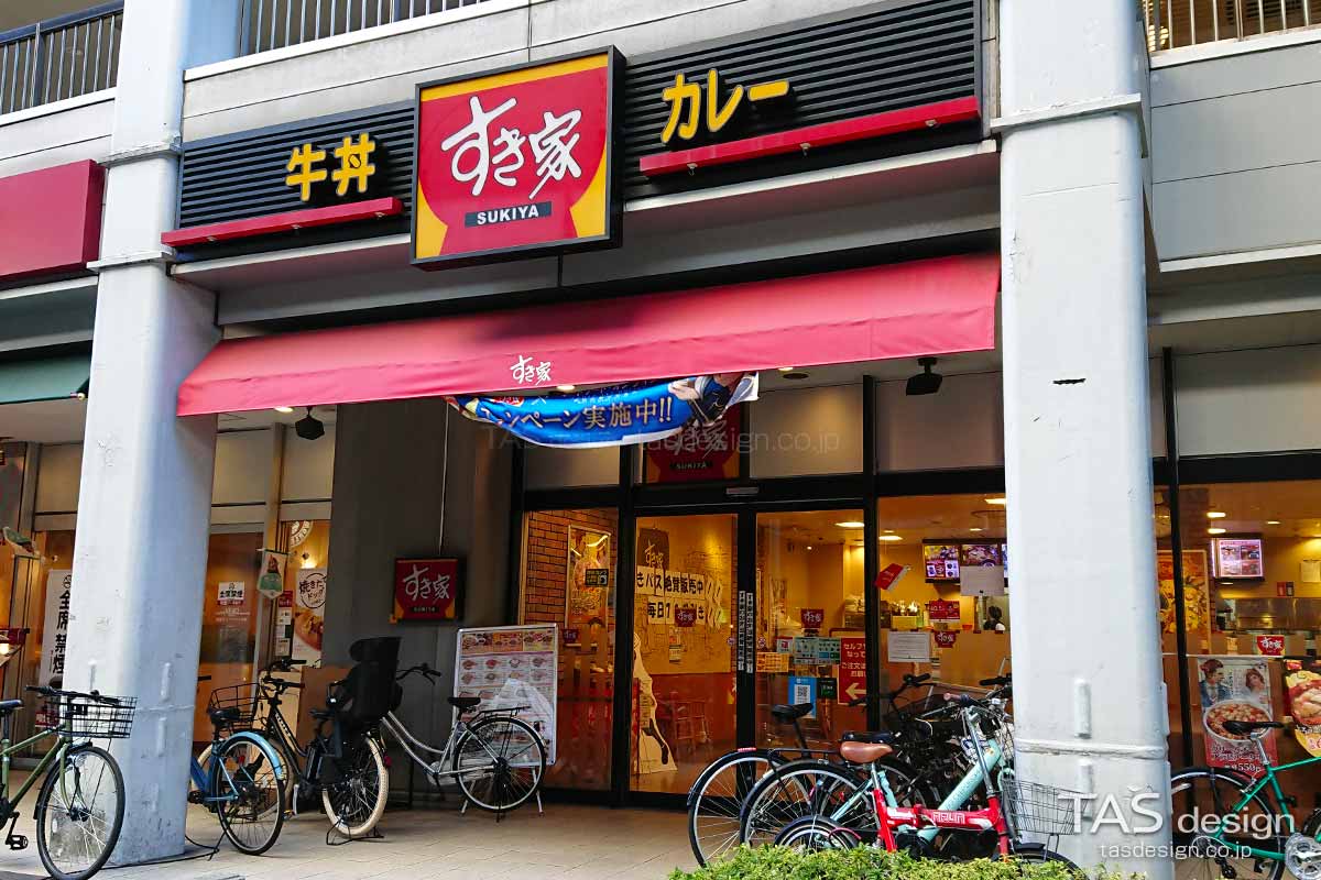 すき家 池袋サンシャイン前店
