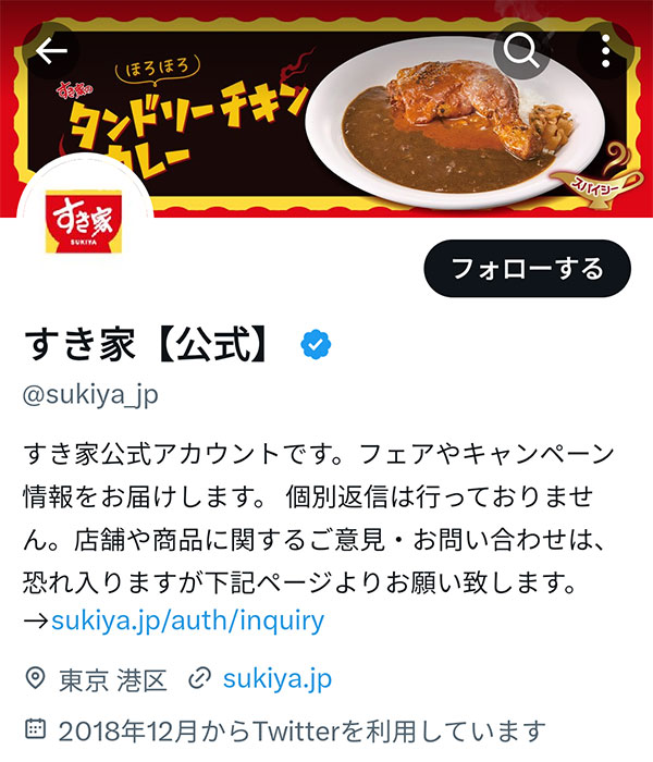 X公式アカウント