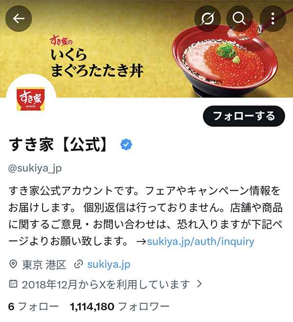 X公式アカウント