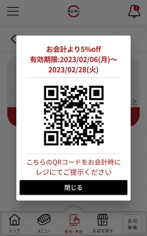 5%割引クーポン