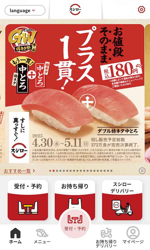スシロー公式アプリ