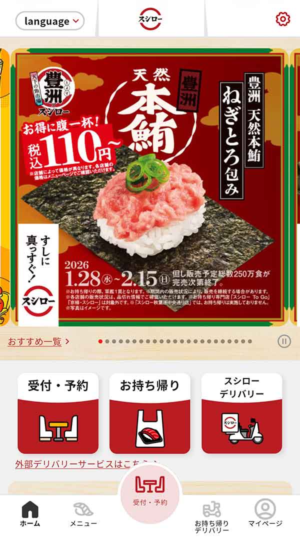 スシロー公式アプリ