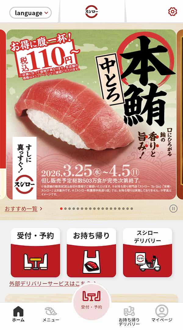 スシロー公式アプリ