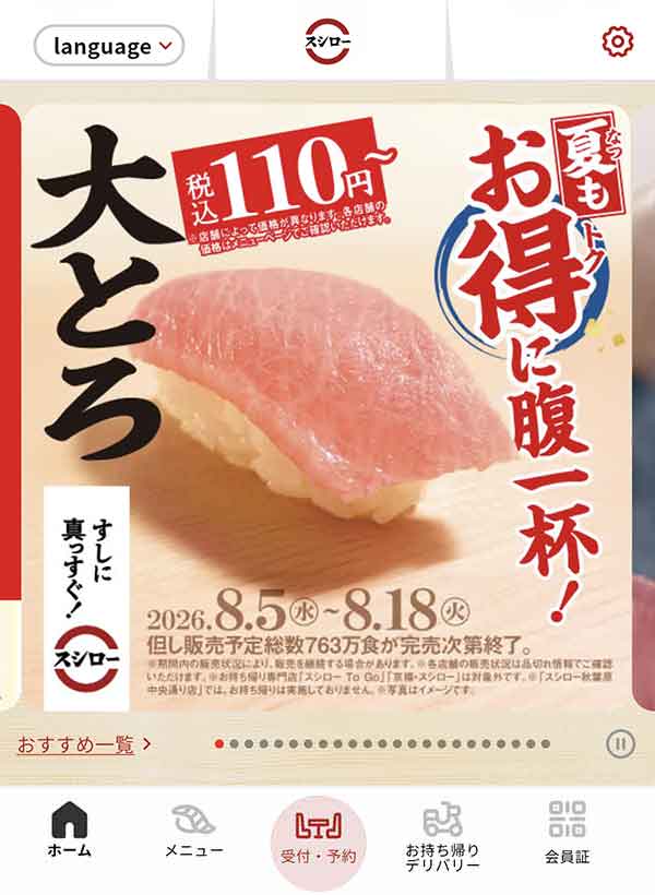 スシロー公式アプリ