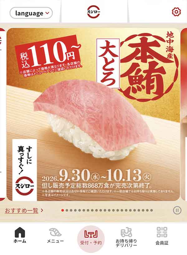 スシロー公式アプリ