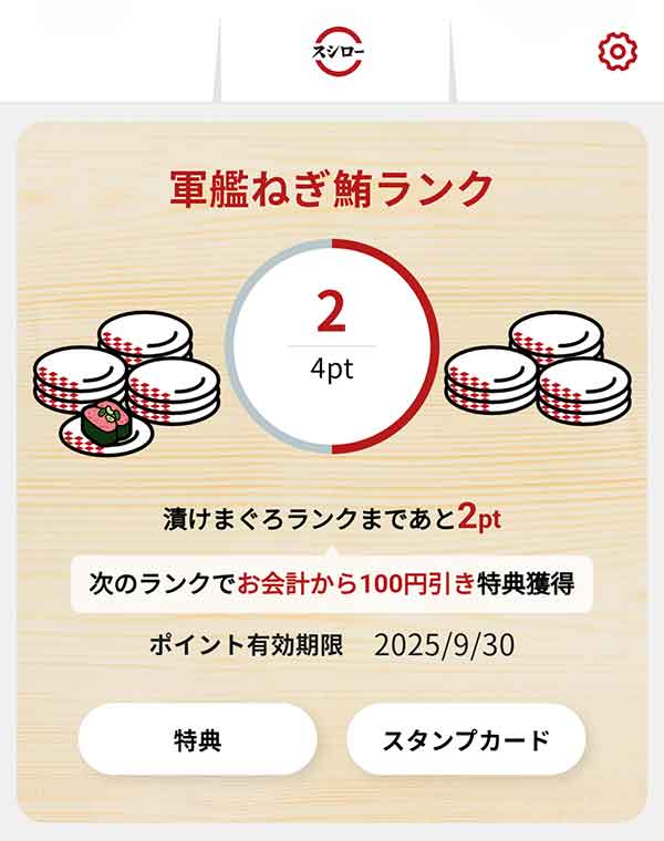 公式アプリ クーポン一覧画面