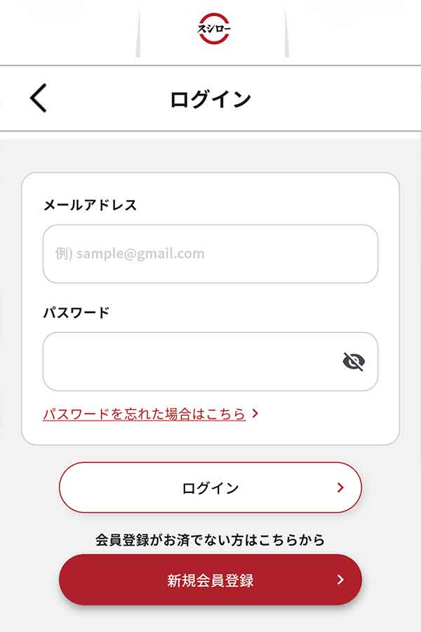 公式アプリ ログイン画面