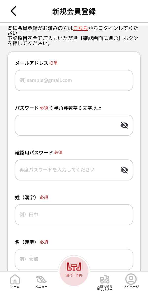 公式アプリ 会員登録画面