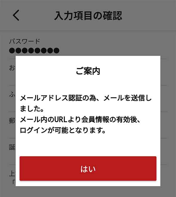 公式アプリ メール送信画面