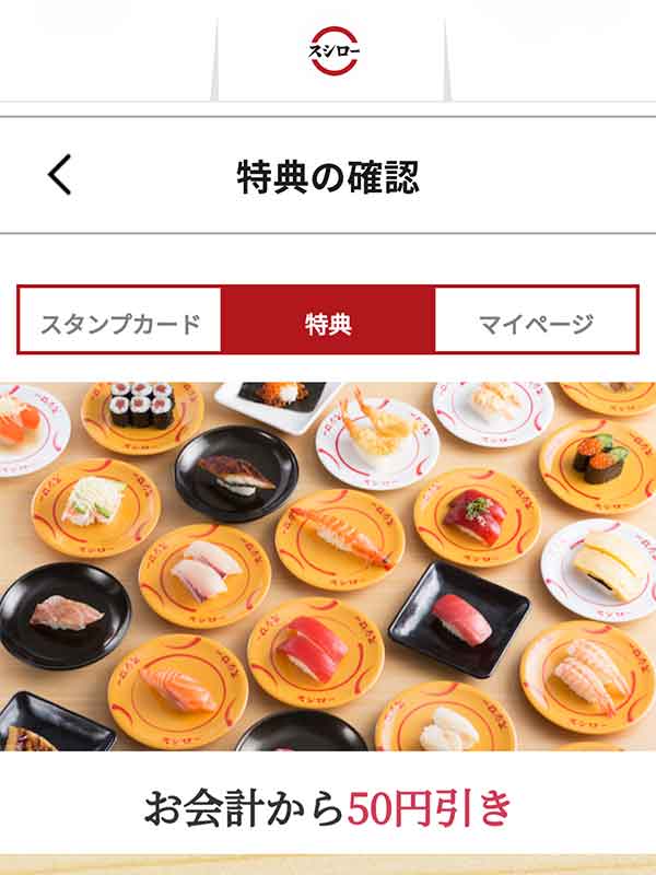 スタンプカードのクーポン