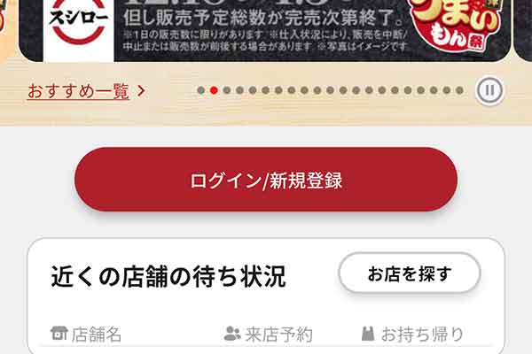 公式アプリ トップ画面