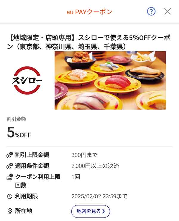 スシローのクーポン