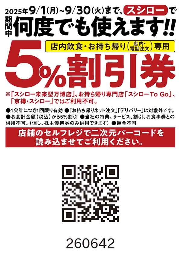 5%OFFクーポン