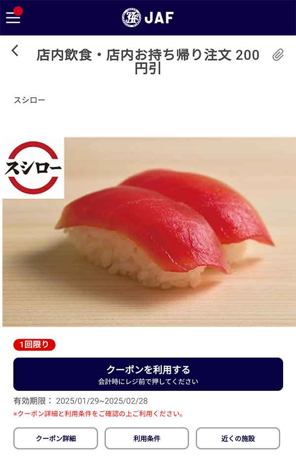 店内飲食・店内お持ち帰り注文 200円引クーポン