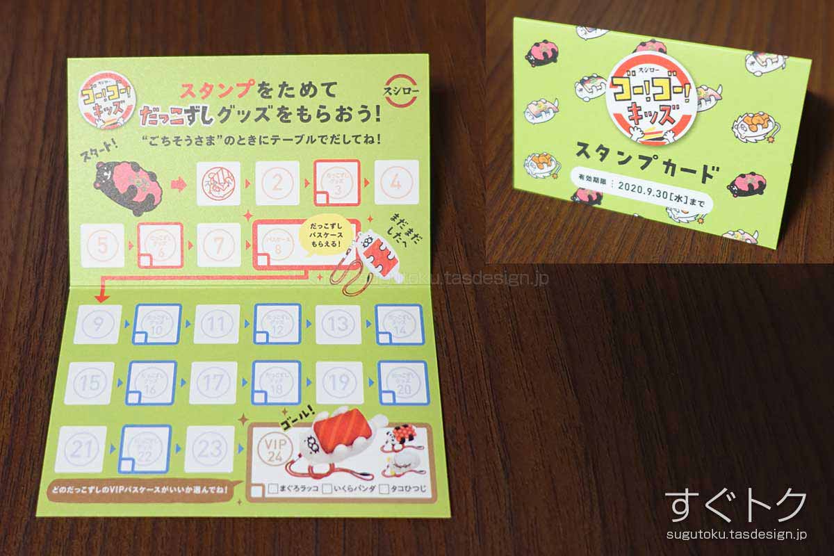 キッズスタンプカード