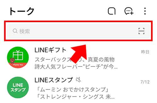 LINEトーク画面