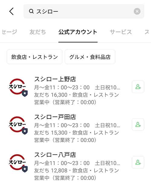スシロー公式アカウント一覧