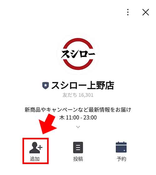 スシロー店舗アカウント