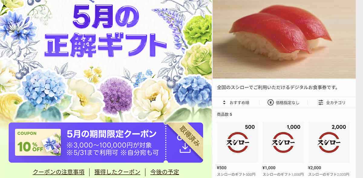 スシローで利用できるLINEギフト 10%OFFクーポン情報