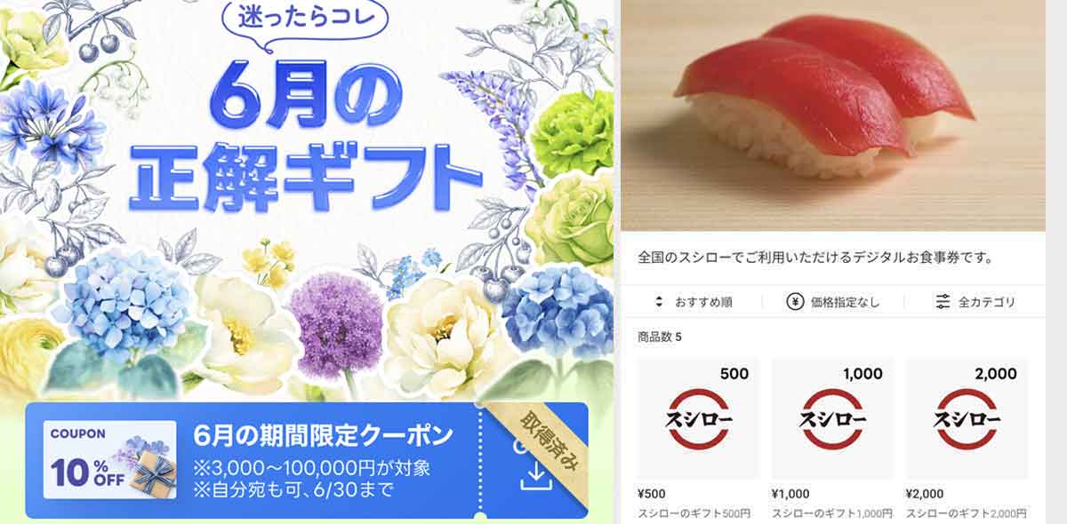 スシローで利用できるLINEギフト 10%OFFクーポン情報