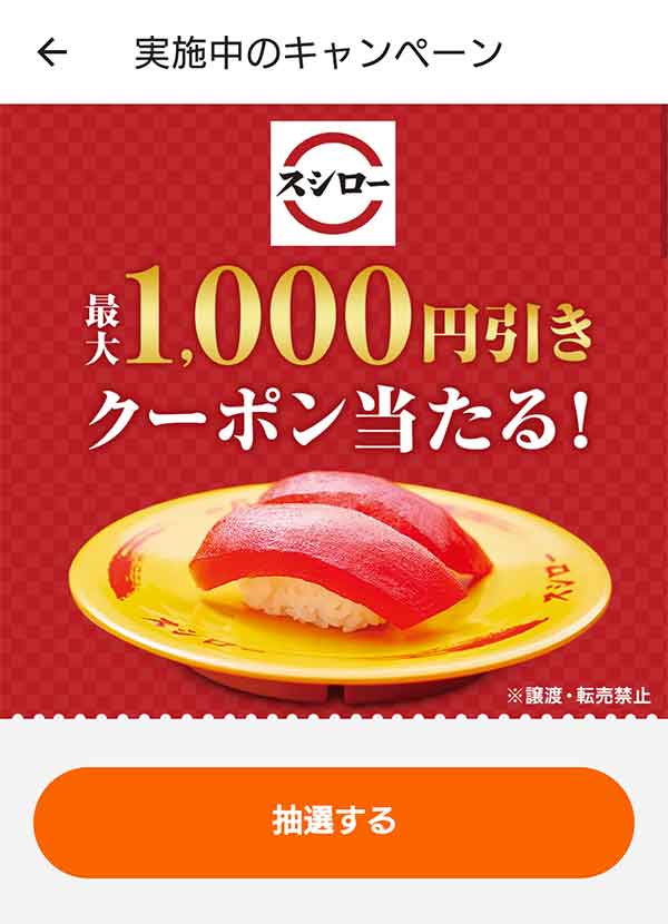 SmartNewsの1,000円引きクーポン