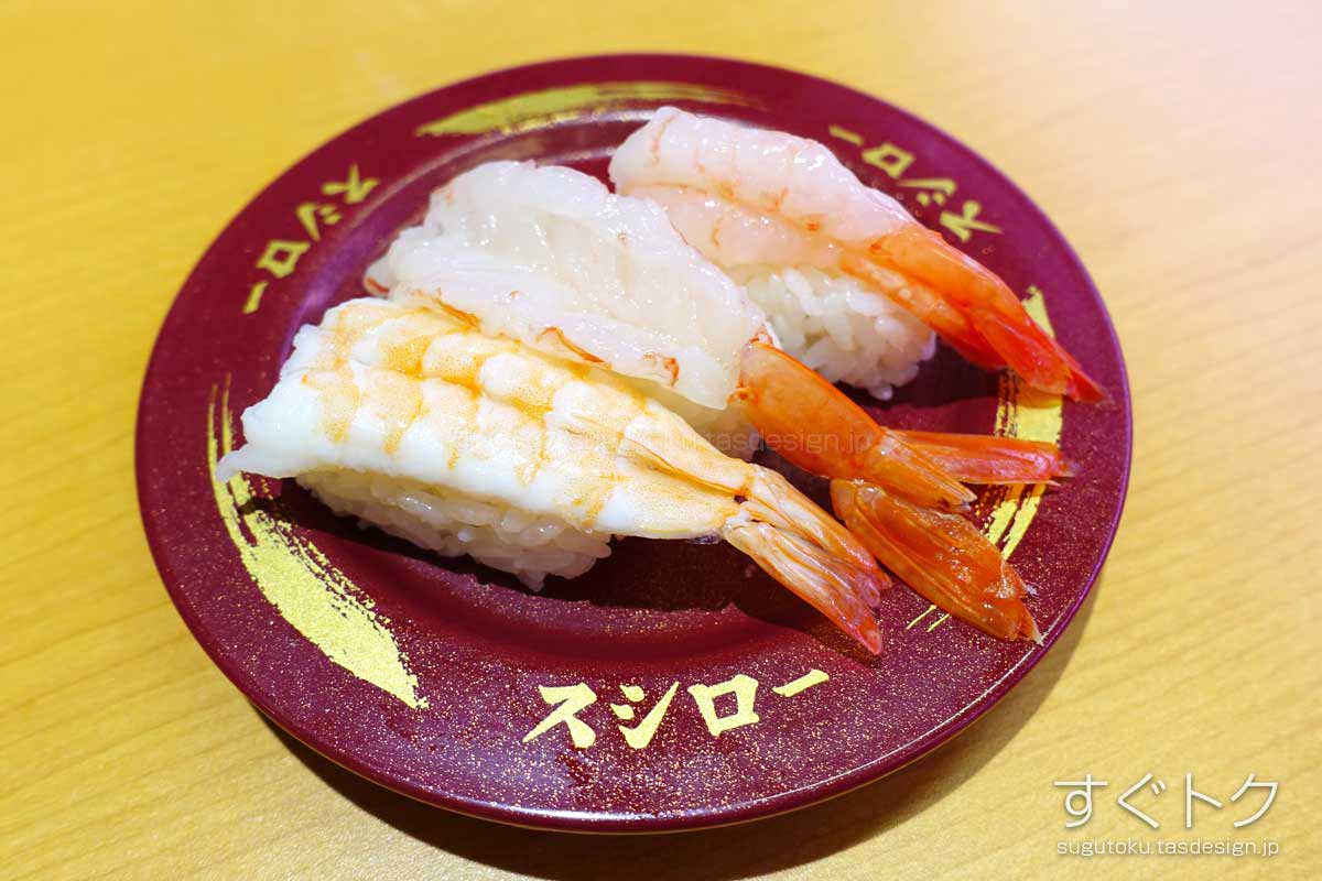 一皿3種の贅沢えび3貫盛り（ボイル・生・甘えび）