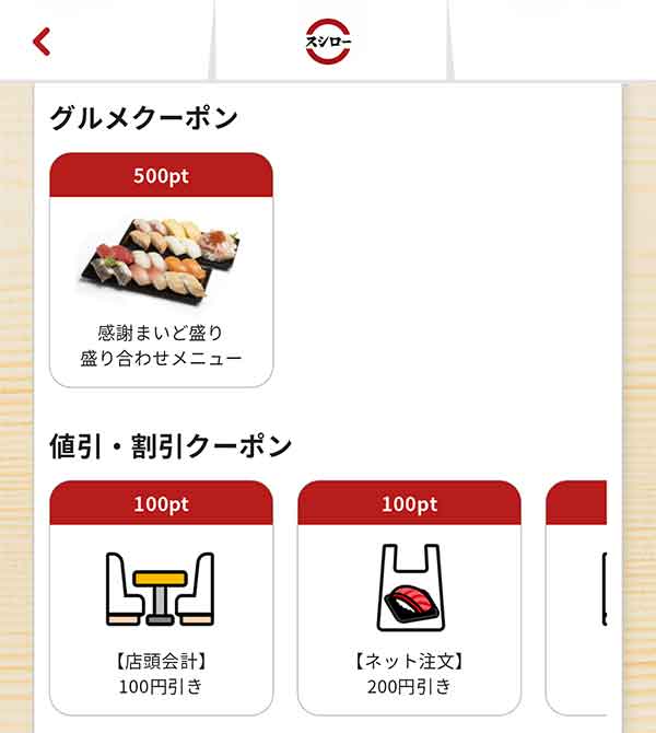 公式アプリ クーポン一覧画面
