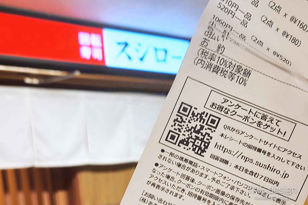 レシートのクーポン