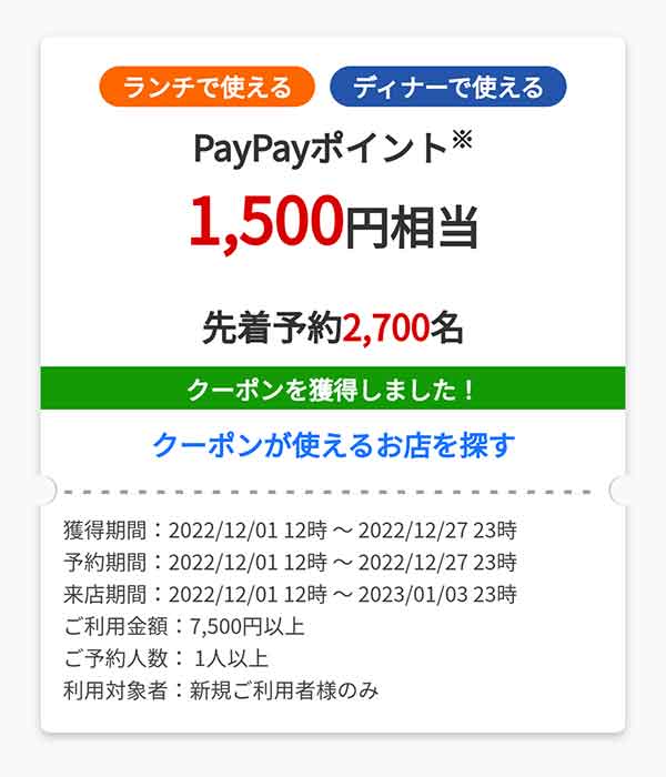 1,500円OFFクーポン
