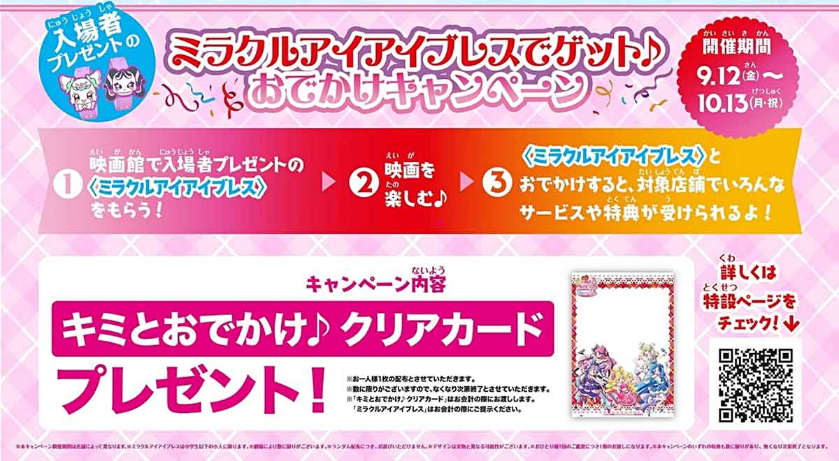 映画館の半券サービス