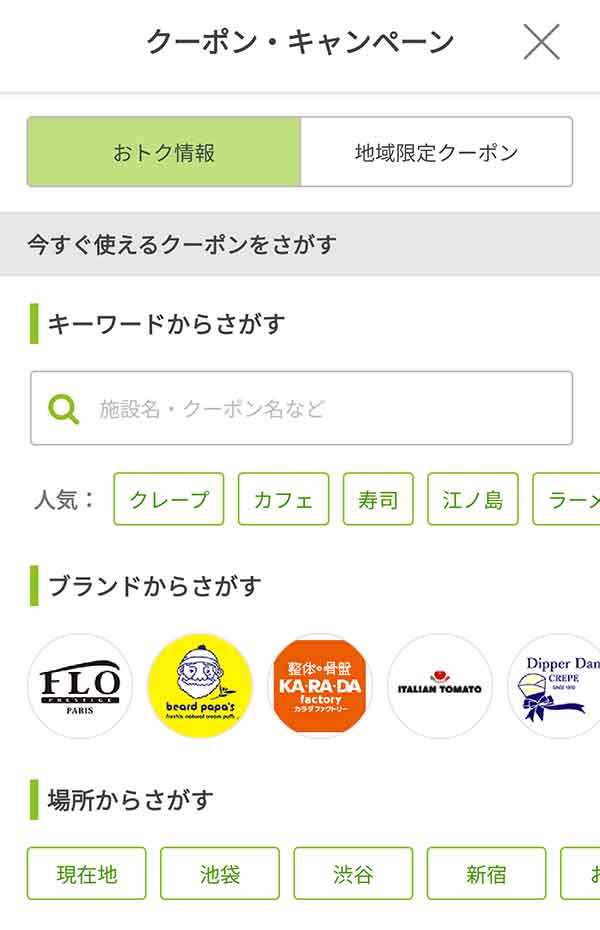 EPARKアプリ クーポン画面