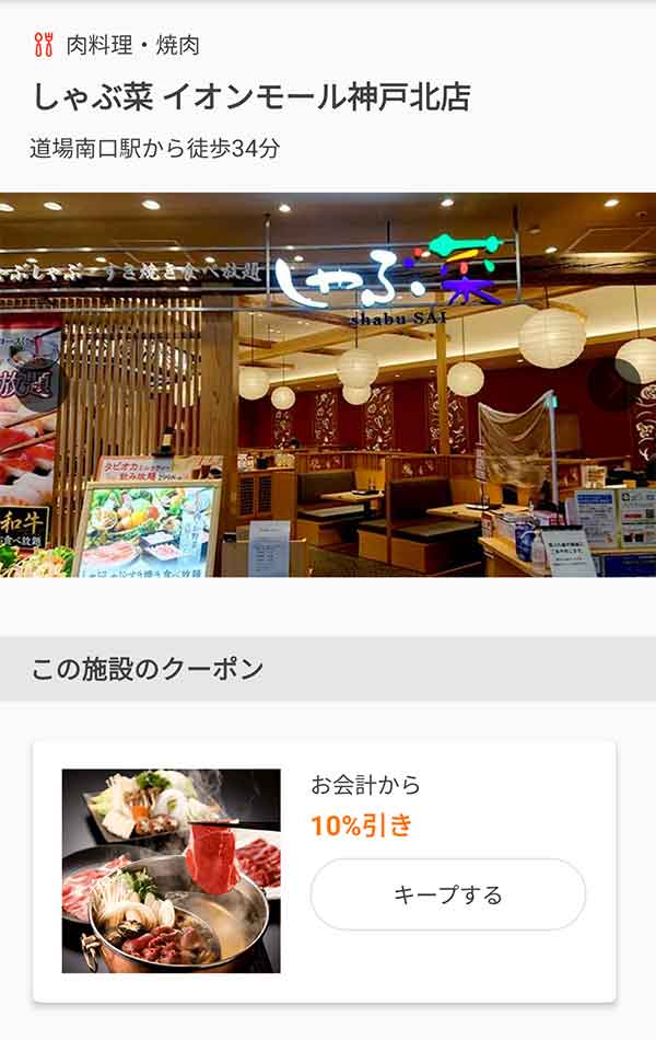 EPARKのクーポン