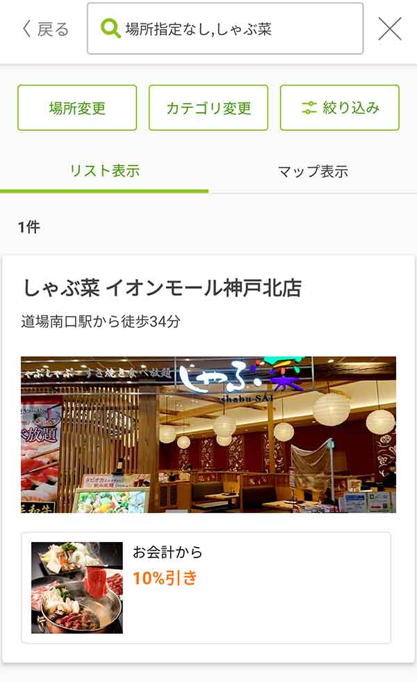 しゃぶ菜の店舗