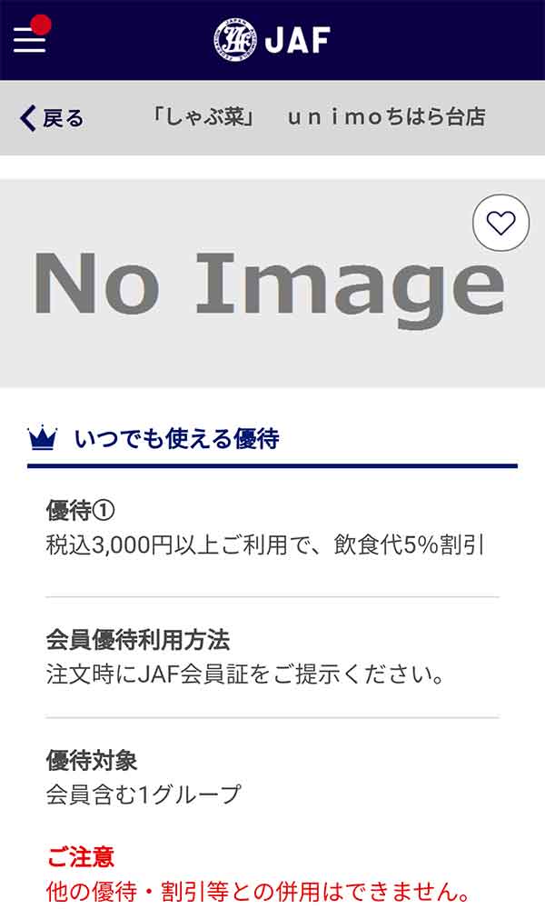 JAFのクーポン